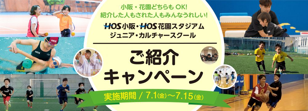 Hos 小阪スイミングクラブ 東大阪市で水泳をはじめたい方は 小阪スイミング クラブ 初お子様の成長を真剣に考えるクラブです 最新オゾンシステムで 肌にやさしい水を使用しています マタニティスイミングも好評開講中 近鉄 小阪 駅より徒歩5分 八戸ノ里 駅